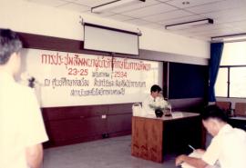 การประชุมสัมมนาผู้นำนักศึกษาในการพัฒนา 23-25 พฤษภาคม 2534 ณ ศูนย์ศึกษาต่อเนื่อง สำนักวิจัยและส่งเ...