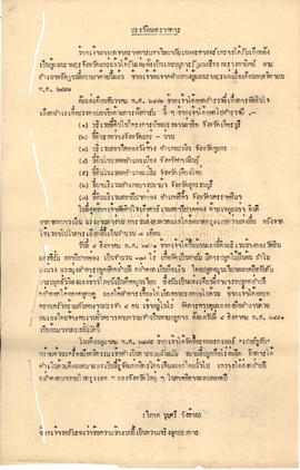 เอกสารประวัตินอกราชการ อ.วิภาต บุญศรี วังซ้าย